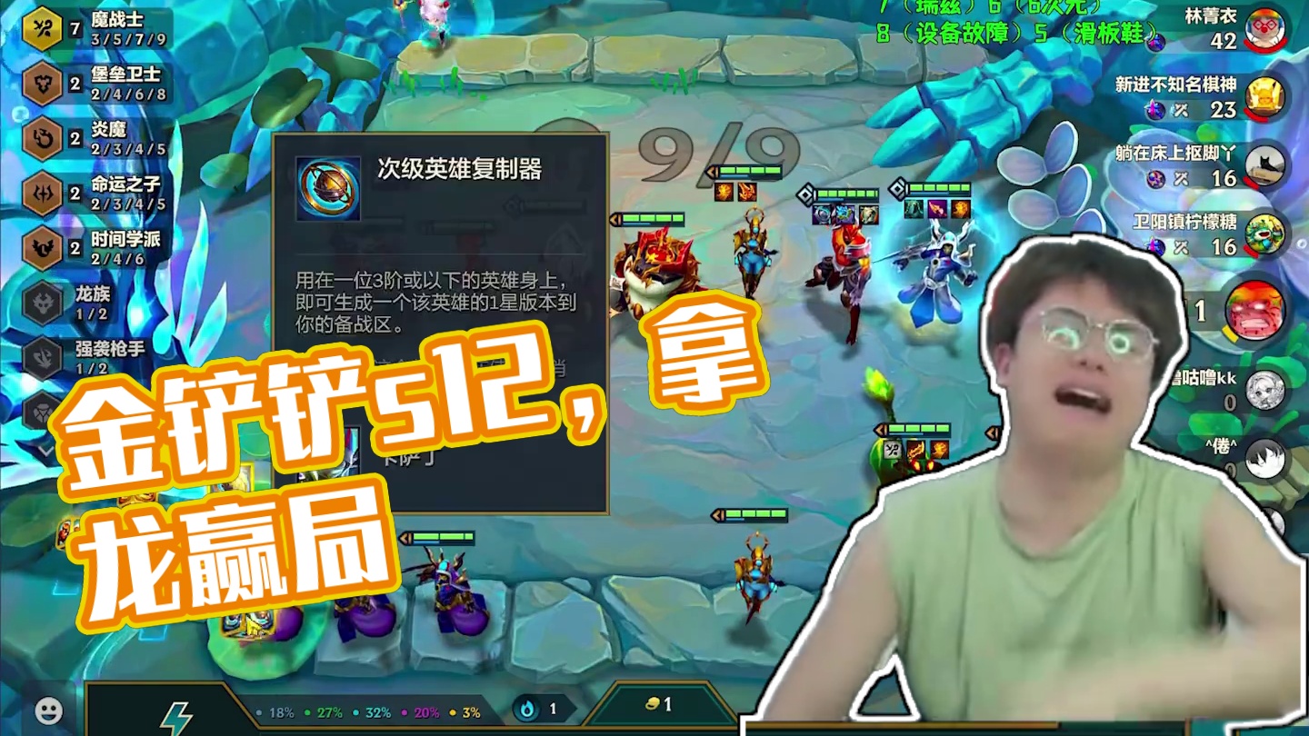 真没意思 #金铲铲之战 #金铲铲s12