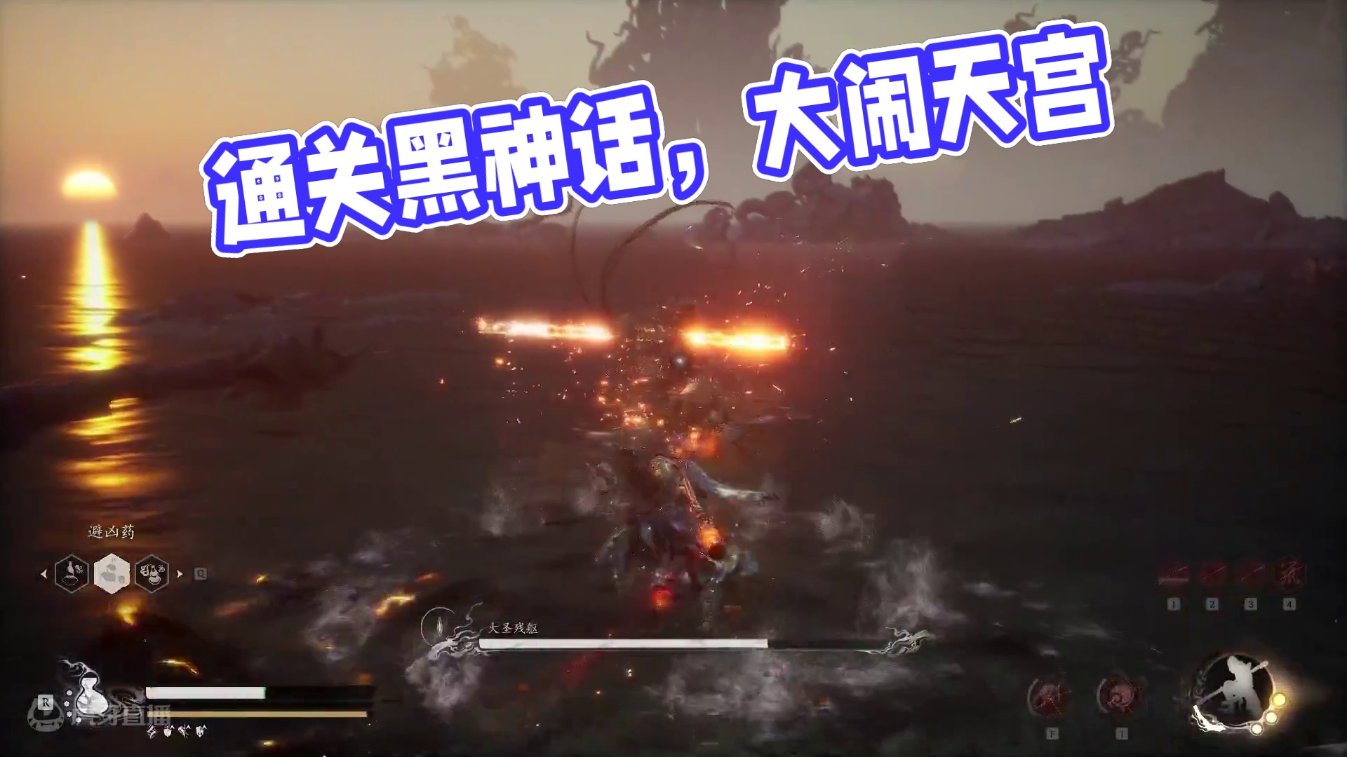 黑神话通关全流程31