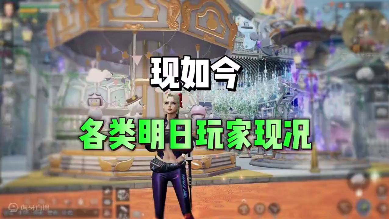 现如今明日玩家现况 #明日之后 #明日之后赚金计划 #游戏日常