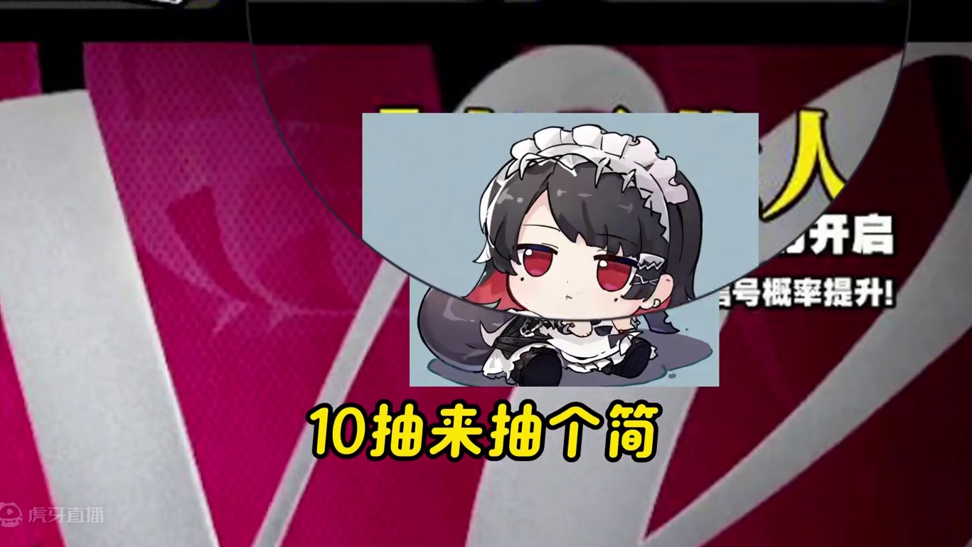 10抽就敢当赌狗？#绝区零 #绝区零公测 #绝区零创作激励计划 #绝区零简 #绝区零攻略杂谈