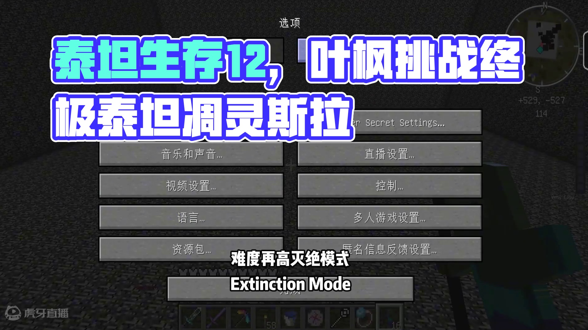 泰坦生存12终极泰坦凋灵斯拉 #叶枫的日常 #我的世界 #泰坦生存