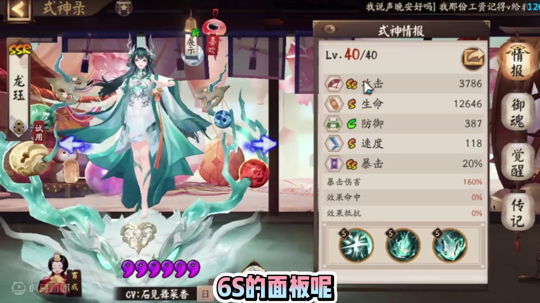 SSR龙珏，攻守兼备龙女！技能解析，看似输出，实则辅助破防卡。 #阴阳师  #我们一起玩过的阴阳师 