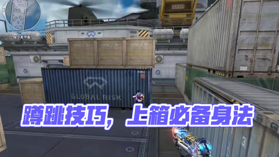 小跳上箱：两个步骤   蹲跳➕跳蹲！#穿越火线 #身法教学