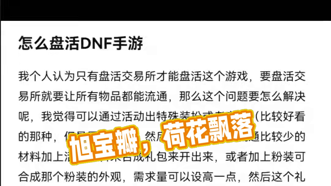 #旭旭宝宝 #dnf手游