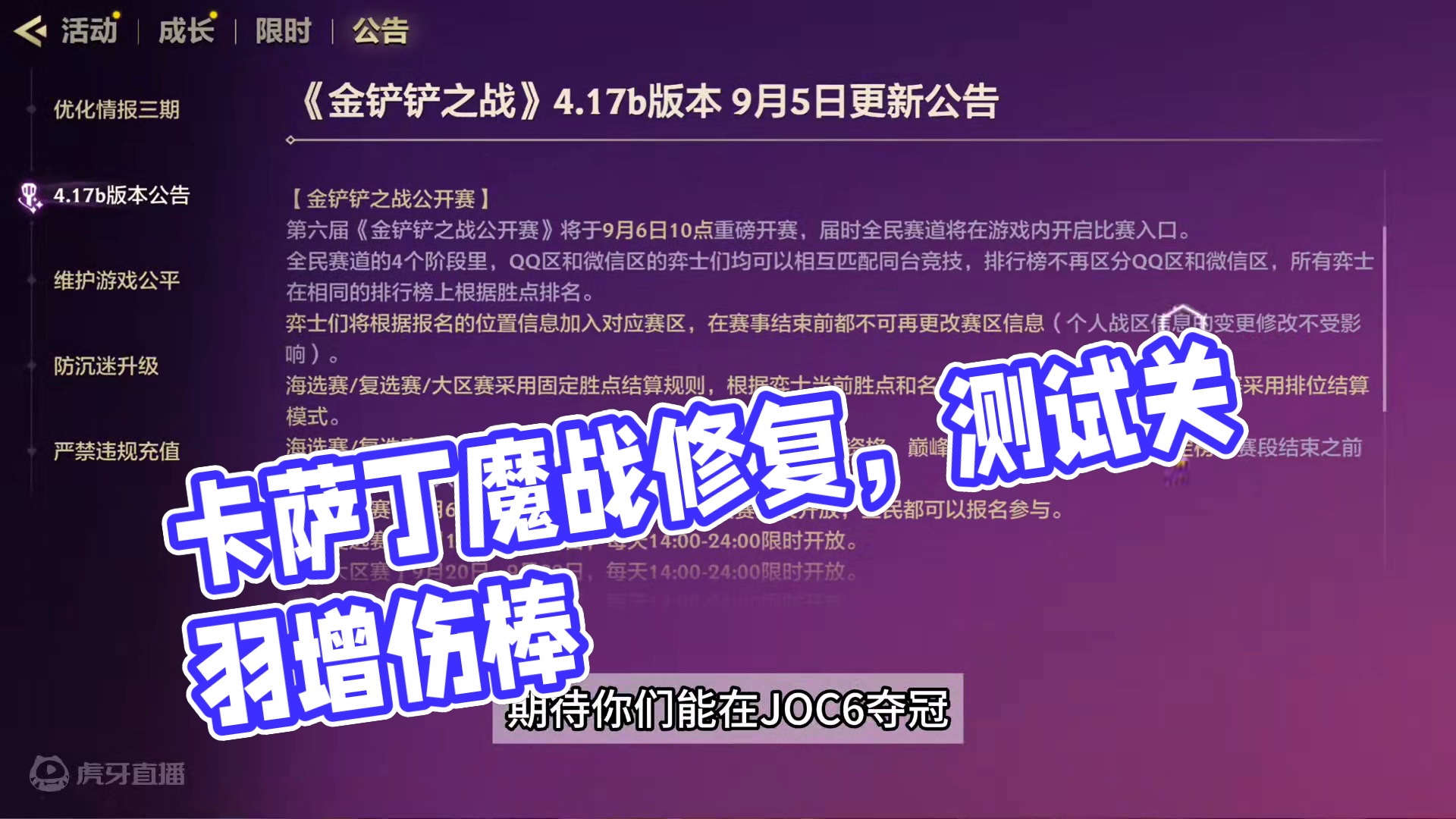 卡萨丁和魔战修复，要倒下了吗？ #金铲铲之战魔法乱斗  #金铲铲香水宝石  #它不是烂铲铲   #内