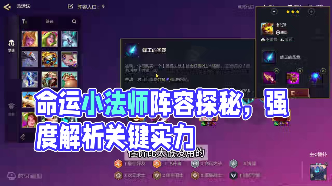 命运小法师阵容强度怎么样？ #金铲铲之战魔法乱斗  #金铲铲香水宝石  #它不是烂铲铲   #内容启