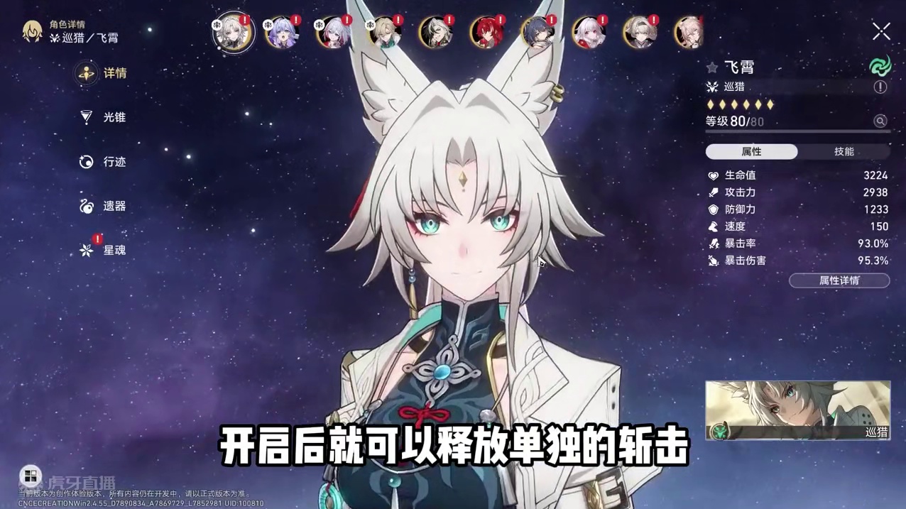 【星穹铁道】创作服飞霄体验报告！飞霄到底值不值得抽？ #崩坏星穹铁道 #明霄竞武试锋芒#飞霄 #星穹