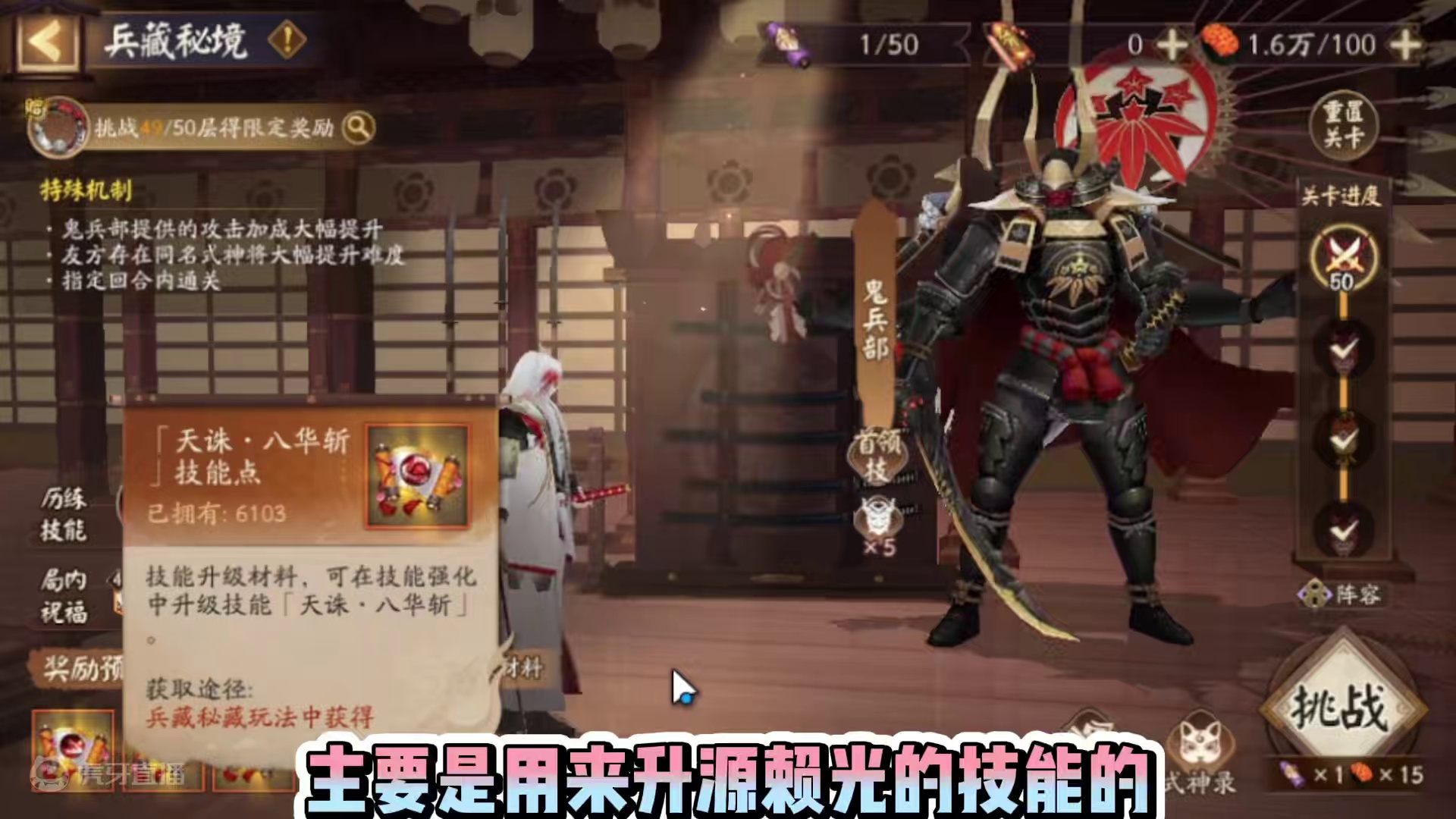 “兵藏秘境”1-50层挂机阵容打法通用！轻松拿下限定头像框。 #阴阳师  #我们一起玩过的阴阳师 