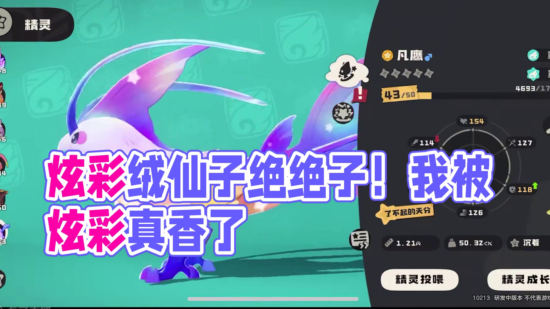 炫彩绒仙子绝绝子！我被炫彩真香了 #游戏日常 #洛克王国手游 #来了洛克大世界 #洛克王国世界 #发