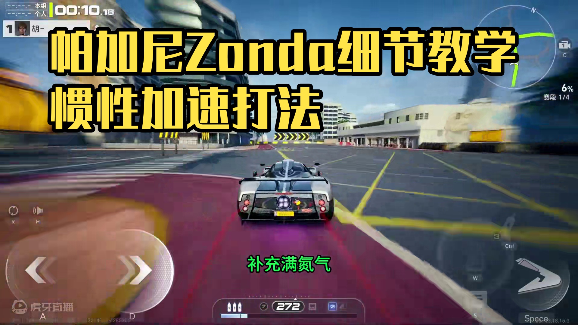 热昂街道1.30 细节教学~ 帕加尼Zonda #极品飞车集结 #极品飞车集结公测