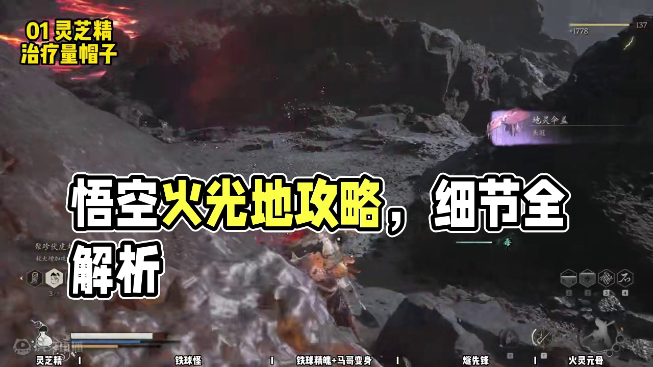 【黑神话悟空 新手攻略】30 第五章 火光地 #达达猪 #黑神话悟空 #黑神话悟空攻略