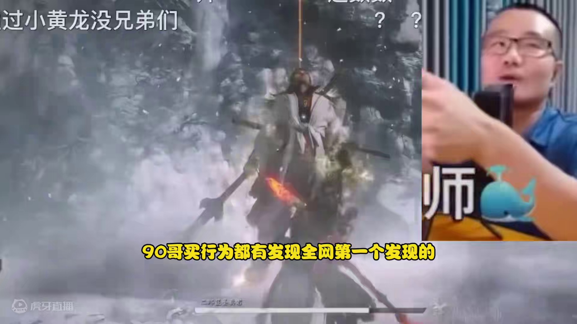 杨戬里程碑131:0徐静雨！超越小黄龙成捕鲸第一人！#徐静雨 #黑神话悟空 #二郎神 #帅炸三界刘哈