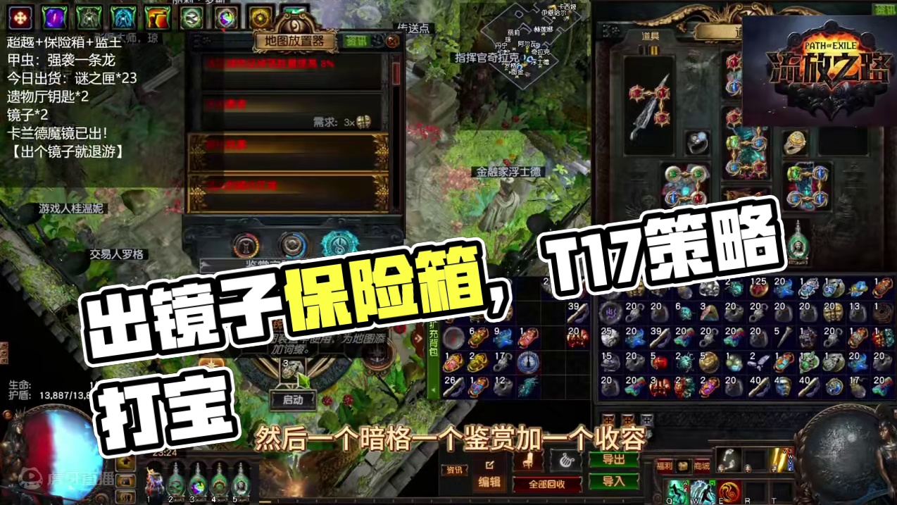 镜子已出，赛季结束，流放之路T17保险箱策略 #流放之路 #策略 #打宝 #游戏精彩时刻 #游戏