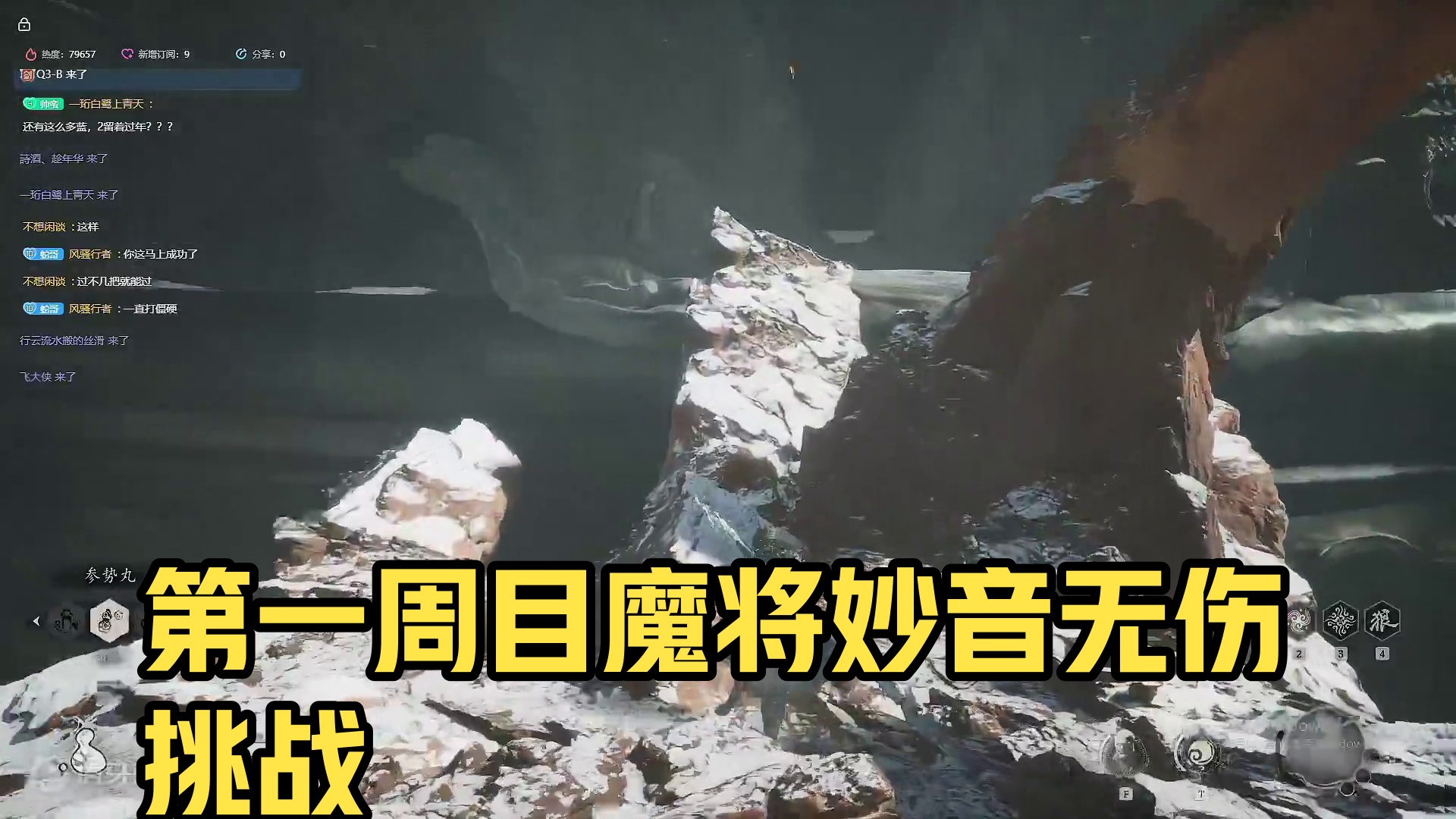 第一周目挑战无伤BOSS魔将·妙音