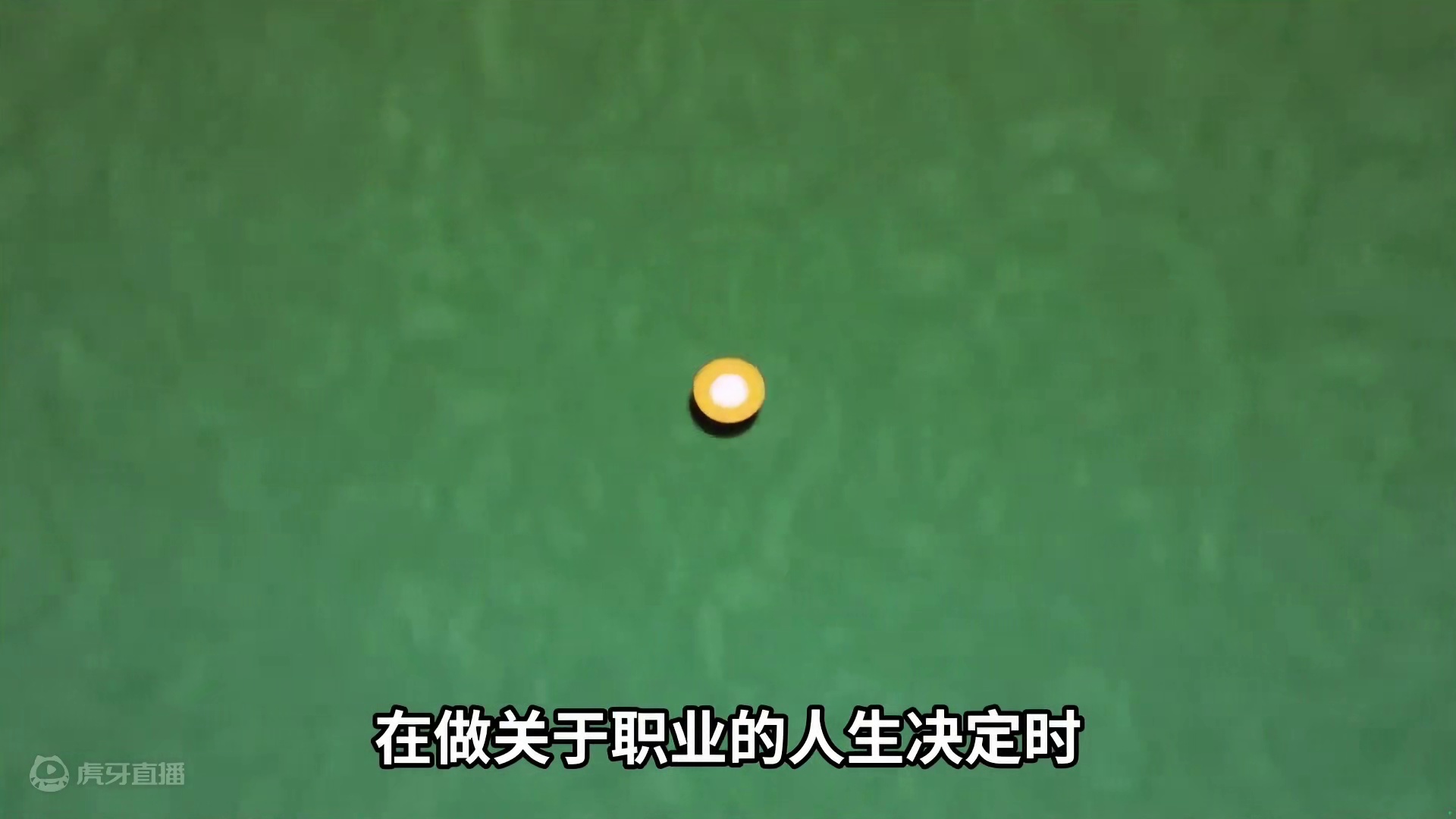 你该选择自己热爱还是稳定的工作？