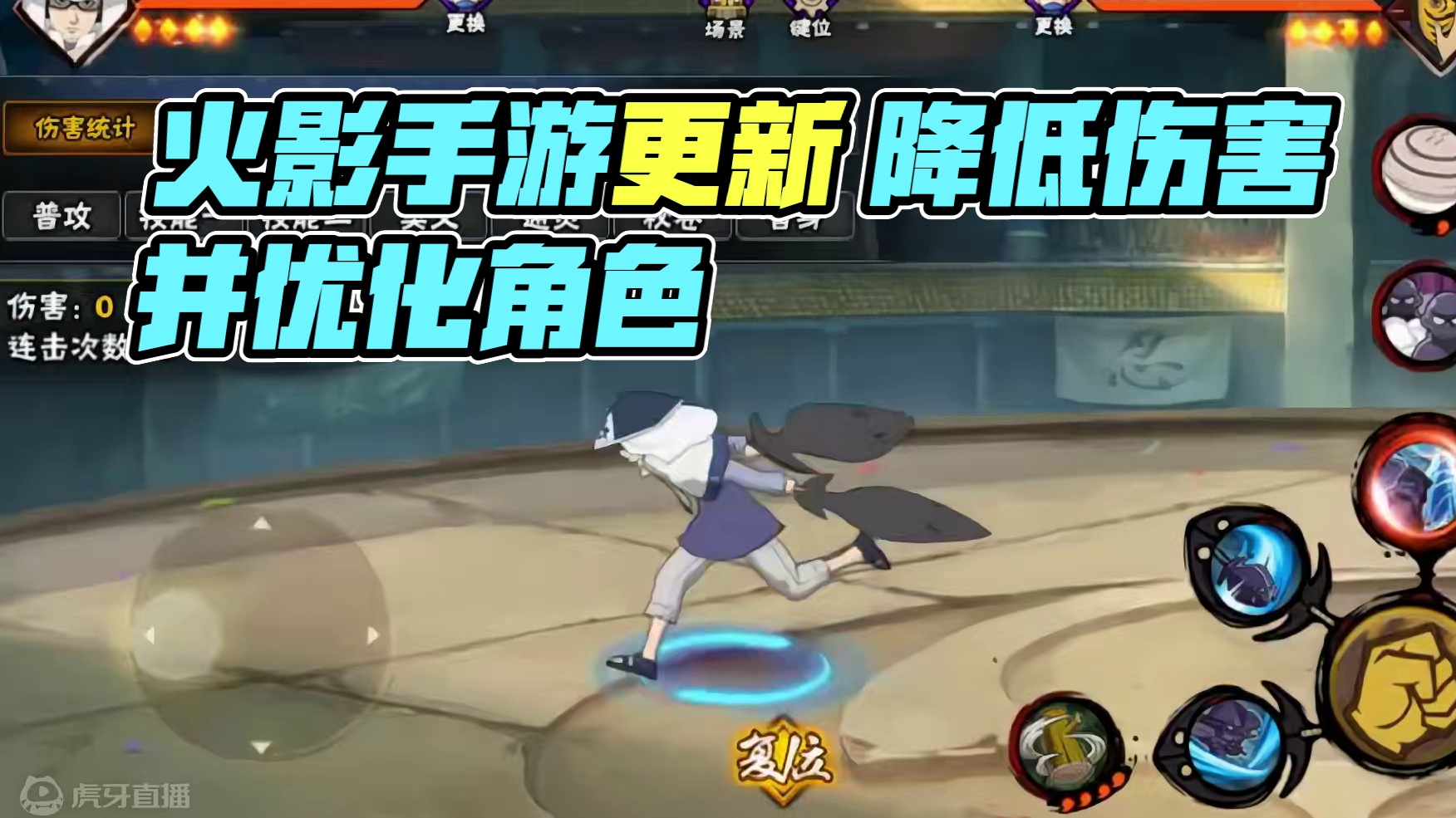 新版更新来了 砍得挺惨的#火影忍者手游