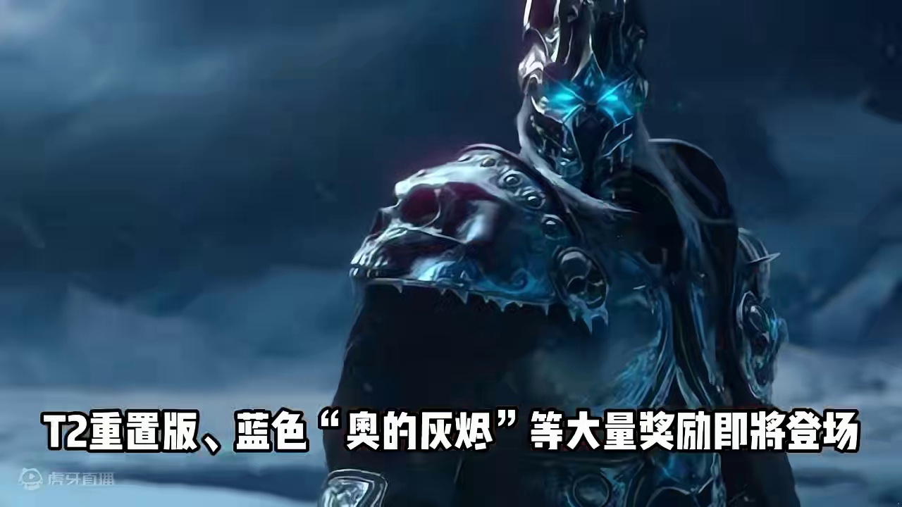魔兽世界二十周年庆，T2重置版、大量奖励即将登场 #魔兽世界
