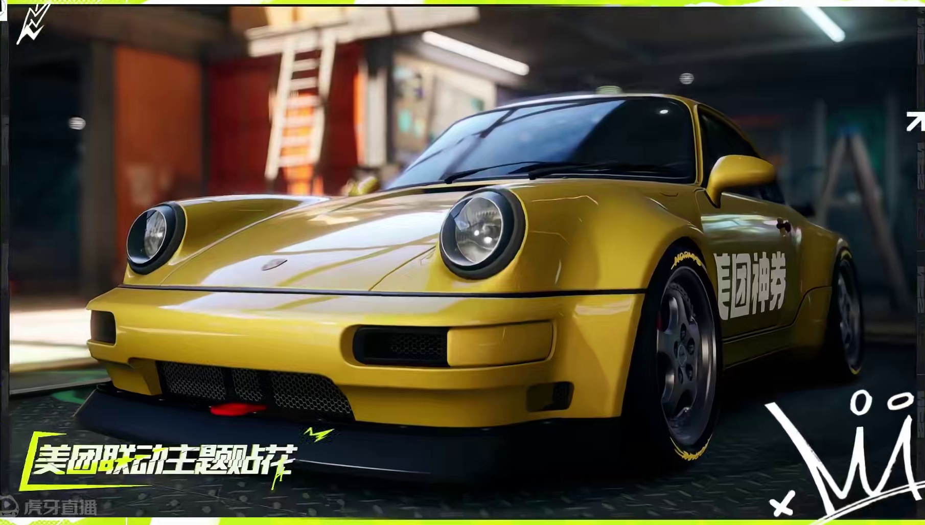 “叮！《极品飞车：集结》已经自动为您接单啦！” 极品飞车：集结》x 美团 联动玩法正式上线！
活动期