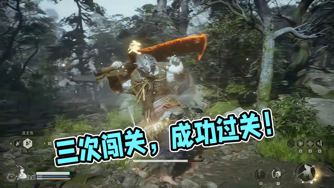 三次过，虽然打的稀烂但还是过了 #黑神话悟空 #寅虎