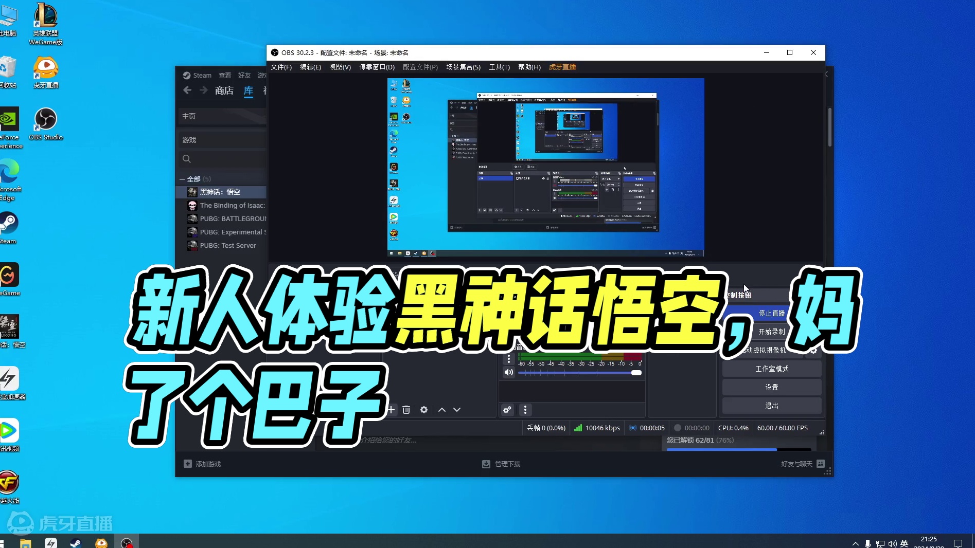 新人黑神话悟空体验！！！8-30-片段1