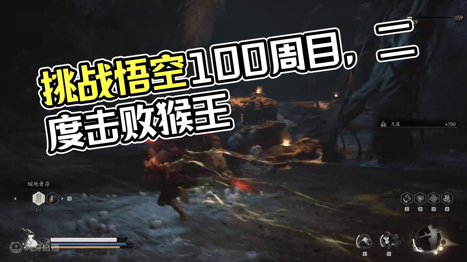 挑战黑神话悟空100周目，当前2周目！！9-5-片段5