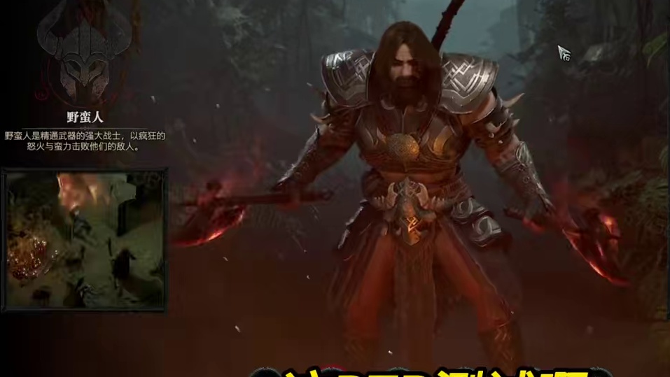 暗黑4PTR是开了不买DLC并不能玩新职业 #暗黑破坏神4 