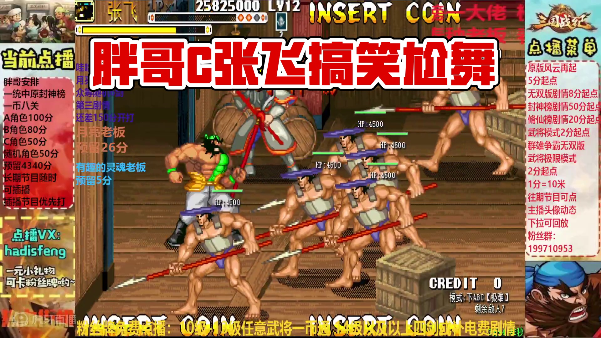 胖哥C张飞封神榜一币八关【上】