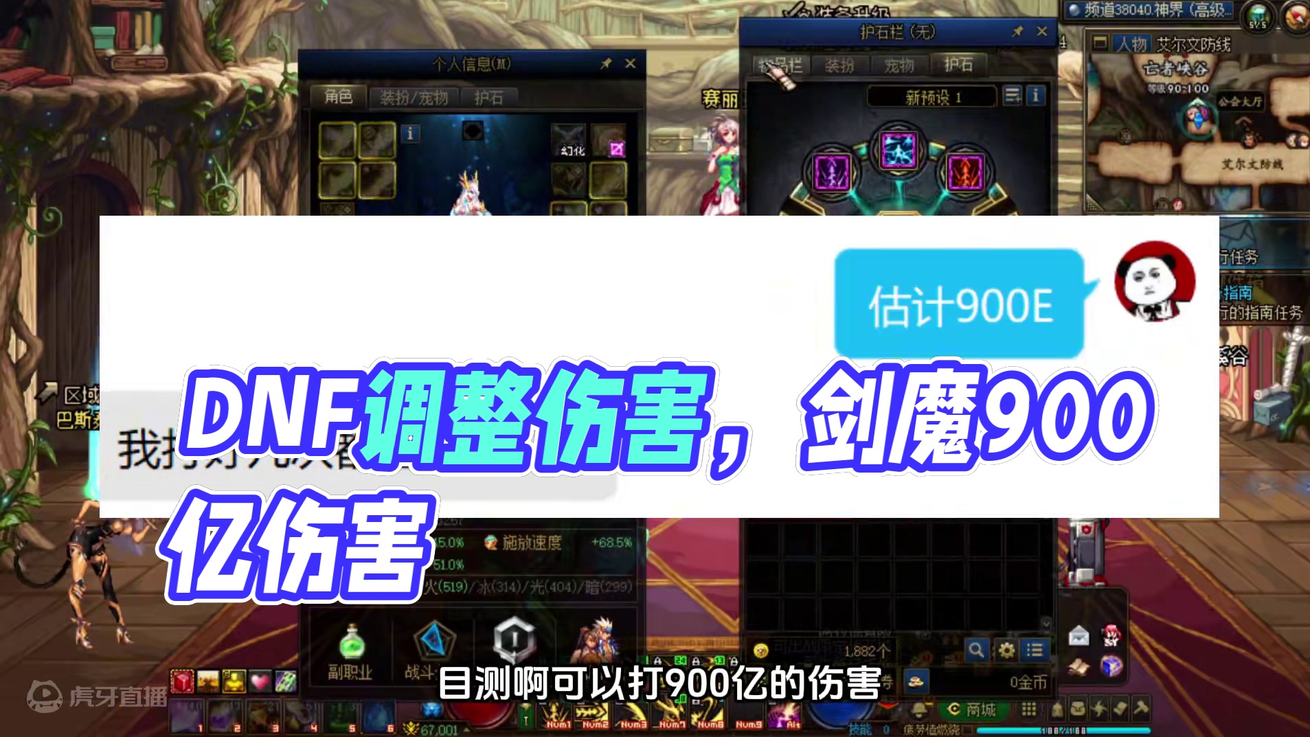 给DNF勇士调整个伤害 