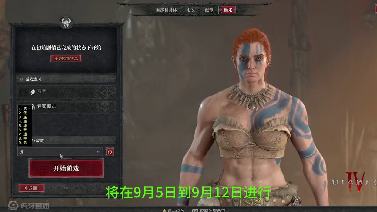 暗黑4第六赛季简直像个新游戏！ PTR7号开直升#暗黑4新赛季 #暗黑4 #游戏搬砖