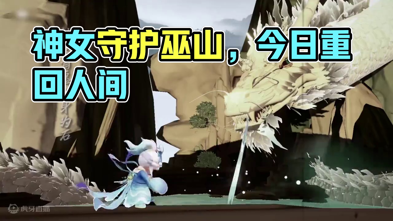 元梦之星进化成这样了？ 很久很久以前......有一位神女自愿以身为石镇守人间......#元梦之星