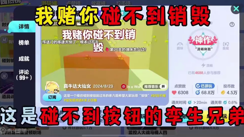 蛋仔派对：我赌你碰不到销毁，这是碰不到按钮的孪生兄弟！ #蛋仔派对  #蛋仔小剧场  #蛋仔打破次元