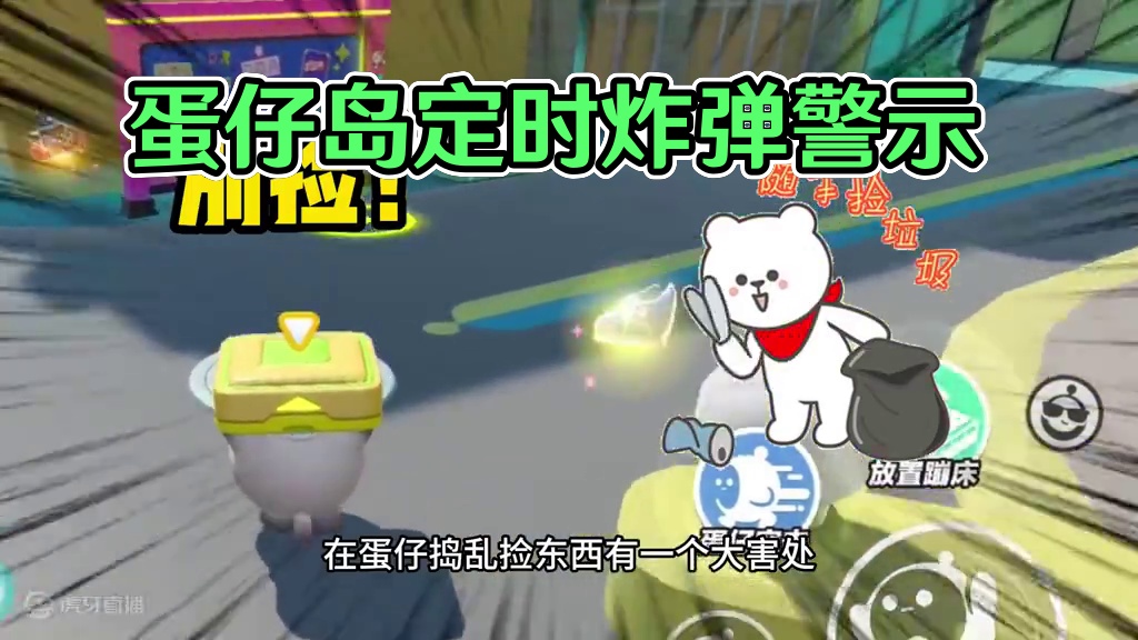 蛋仔派对：不要捡东西，乱捡东西有坏处？你们发现了吗 #蛋仔派对创计划 #蛋仔20分钟效应 #一键查询