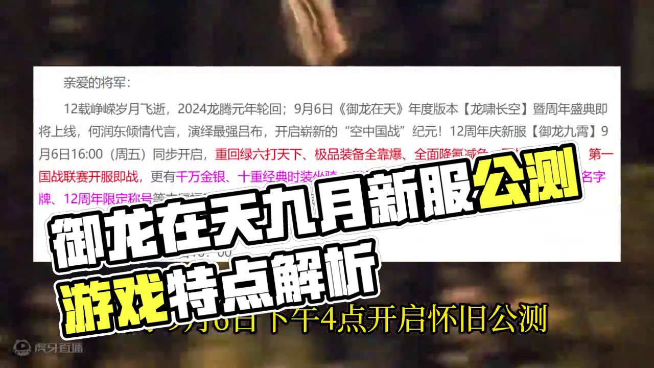 9月新增一款搬砖游戏 御龙在天将于9月6日新服公测 游戏搬砖信息 #游戏搬砖 #搬砖游戏 #御龙在天