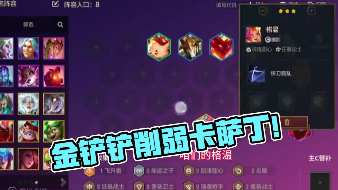 两套答案保姆级教学！#金铲铲版本答案 #金铲铲之战魔法乱斗 #金铲铲新版本上分阵容 #金铲铲之战阵容