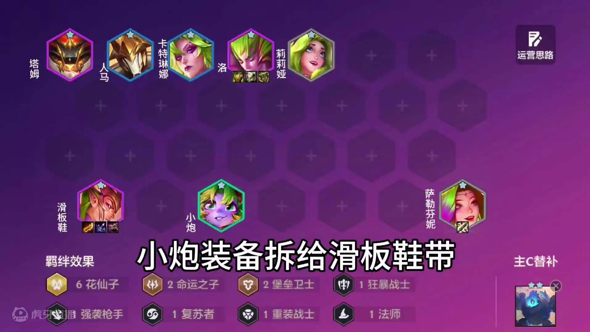 《爆杀流滑板鞋》 版本更新后的最强上分阵容，最丝滑过渡的阵容教学！#金铲铲之战魔法乱斗  #金铲铲香