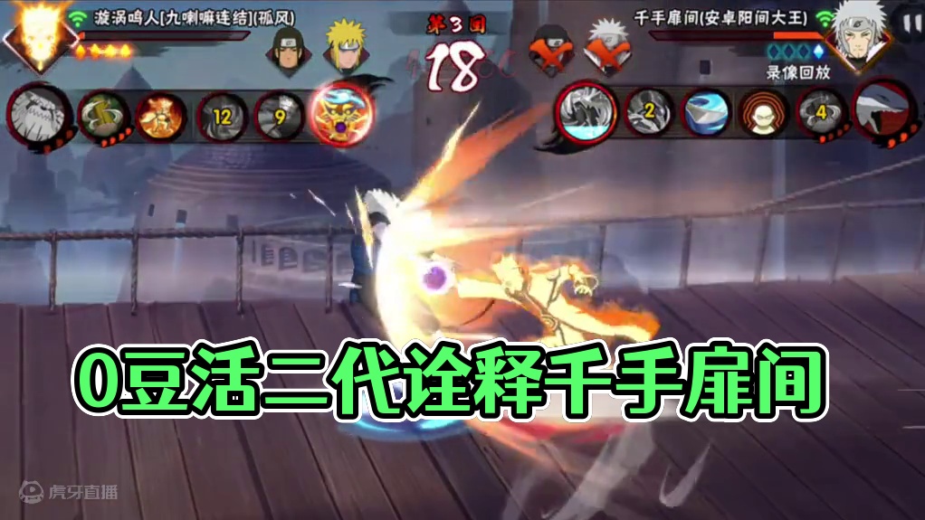 0豆活二代极限反三#火影忍者手游 #千手扉间 #木叶的秋