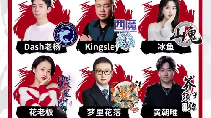 华山论剑狼人杀S20赛季总决赛第四轮出战表来袭！
鱼乐会Dash老扬整顿华山还是被华山整顿？琅琊阁一