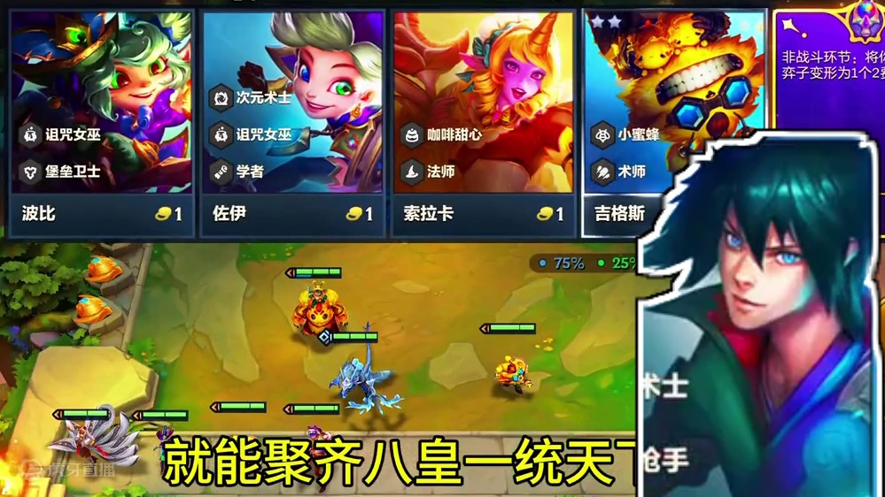 S12第一次八皇鼎力#金铲铲之战魔法乱斗 #金铲铲香水宝石 #它不是烂铲铲 #金铲铲之战