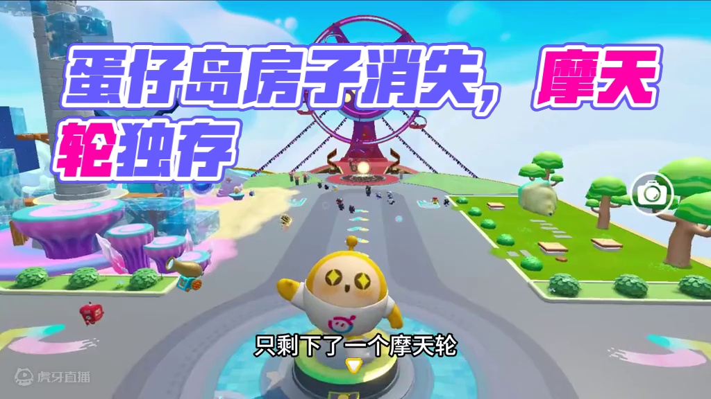 蛋仔派对：小岛房子消失了，你们的蛋仔岛坏了嘛