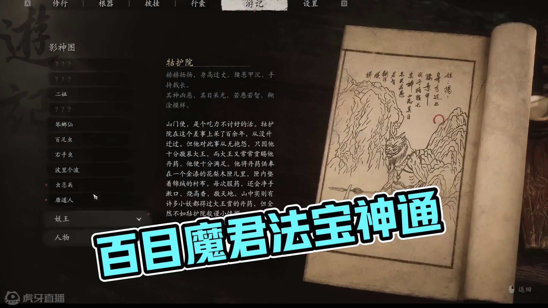 百目魔君一次过用了法宝