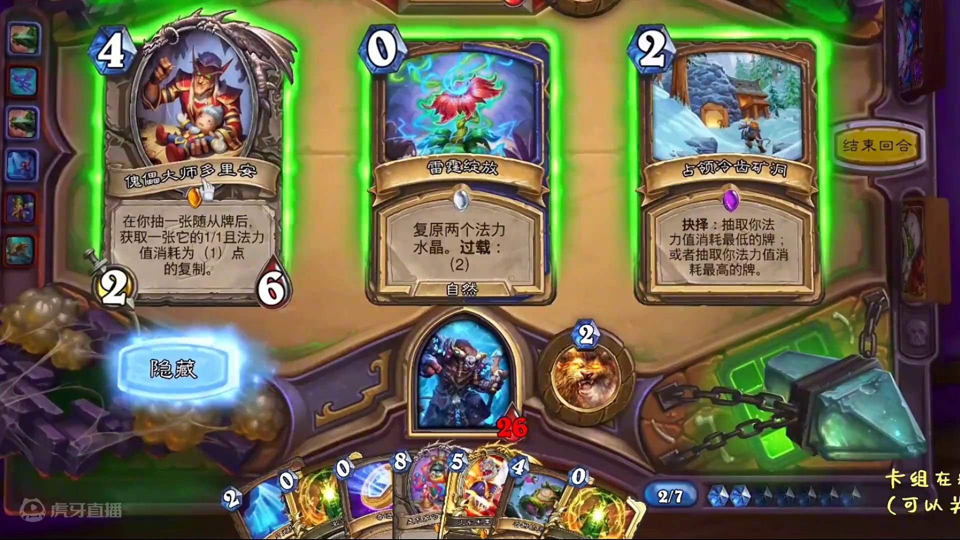 一地火车王，这可怎么打？#游戏流量风向标 #游戏风向标 #炉石传说