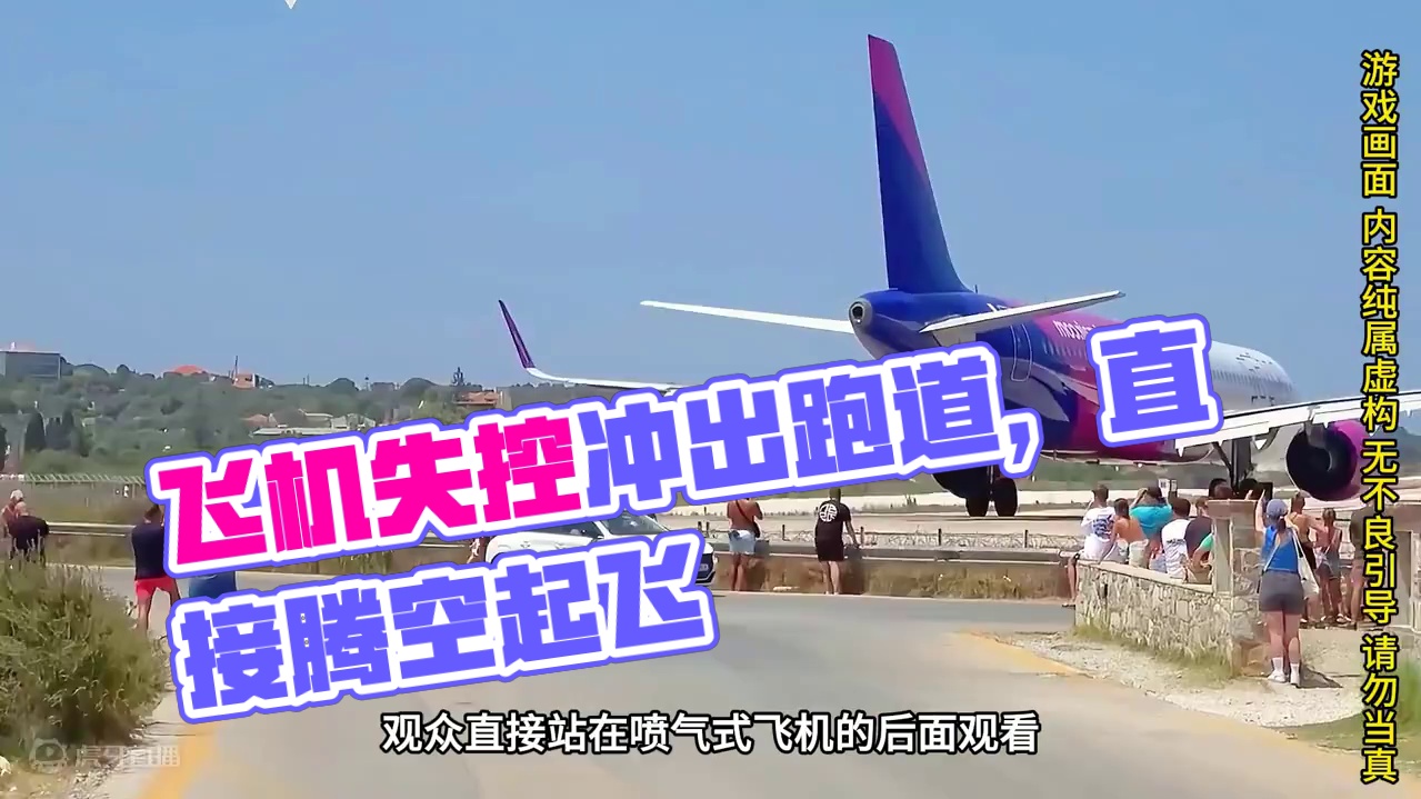 模拟器：一分钟看三架飞机发生的事情#飞机