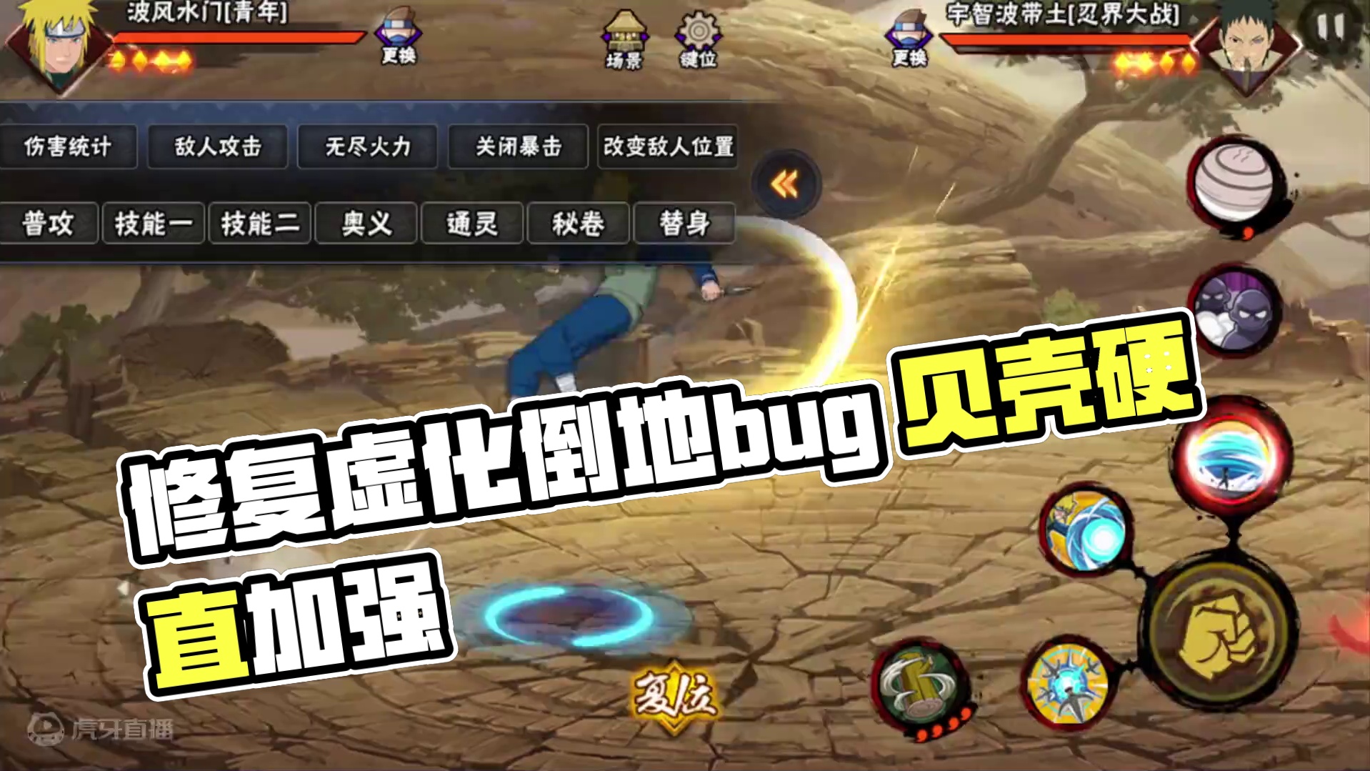 虚化没削 修了倒地虚化的bug 只是贝壳硬直加了 #火影忍者手游 #火影 #超影 #火影忍者 #火影