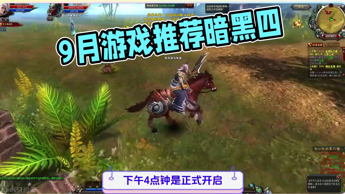 9月份游戏推荐，3款游戏总有合适你的砖游 #暗黑破坏神4 #御龙在天 #剑中手游