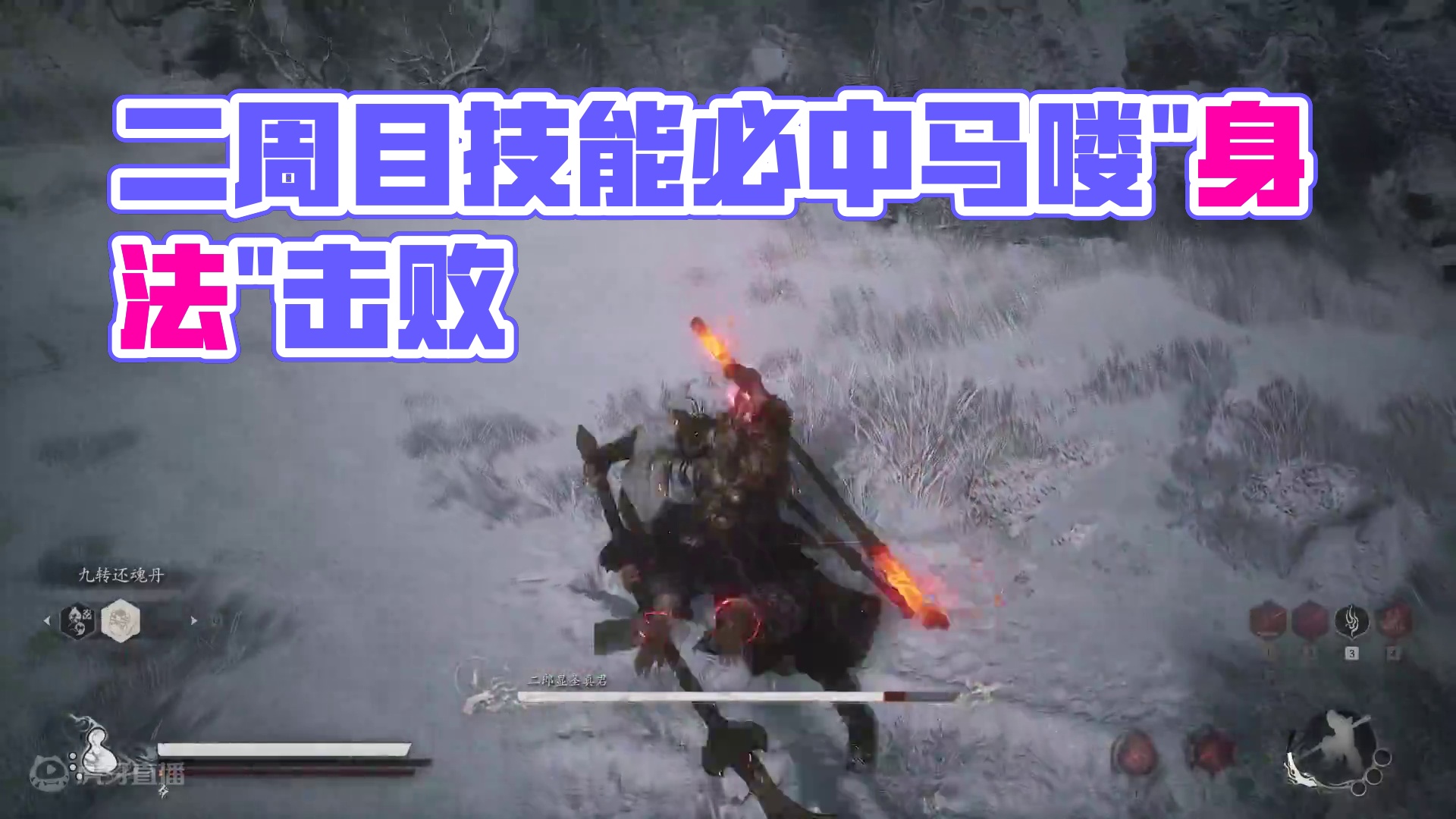 二周目技能必中“身法”马喽