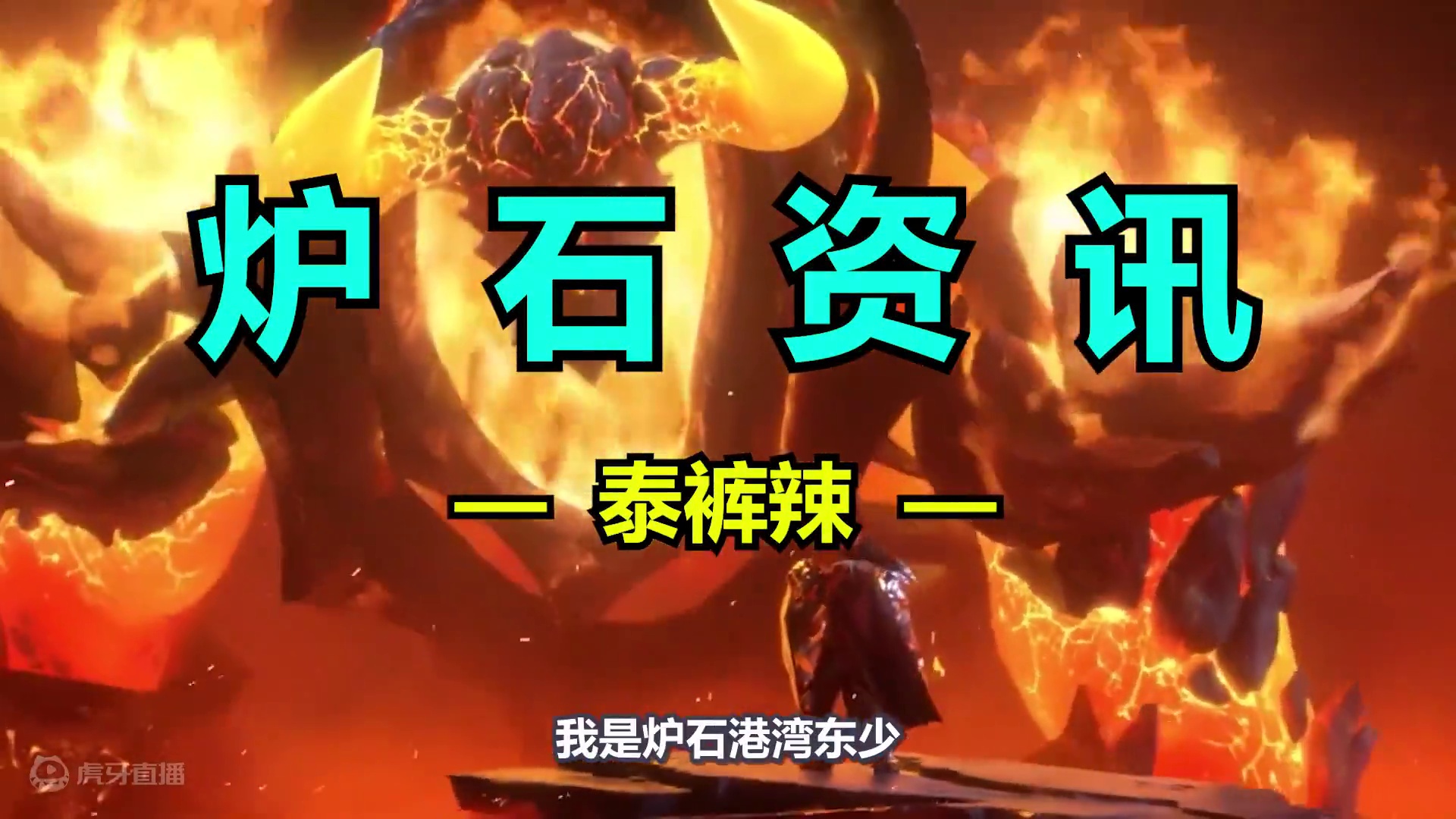 史上最酷！炉石首个传奇皮肤！双职业都能用！ #炉石传说 #卡牌游戏 #炉石皮肤 #游戏