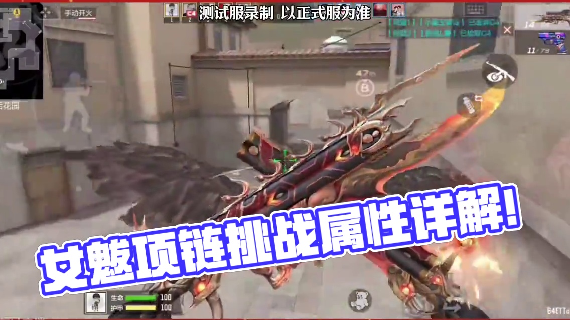 女魃项链挑战能增加射速，还能增加挑战伤害! #cfm火麒麟免费 #cf手游 #cf手游涿鹿山海