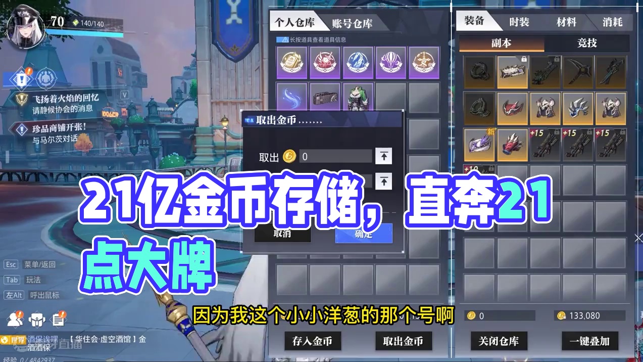 晶核小洋葱：突然感觉上21好像也不是很难啊！ #晶核coa #晶核全民星计划