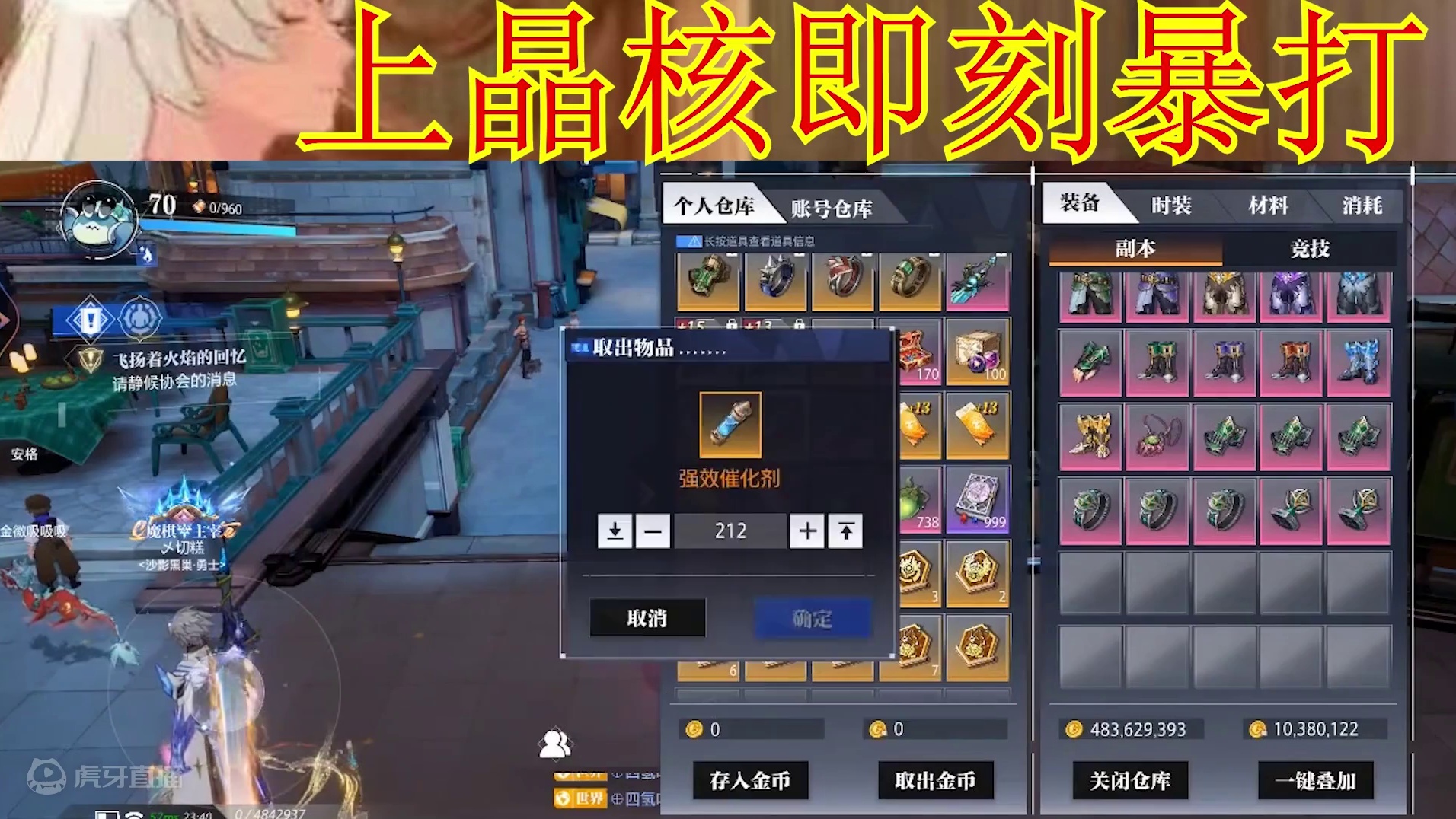 晶核小洋葱：零氪玩家已经玩到这个进度了吗？上个21跟喝水一样 #晶核coa #晶核全明星计划 #do