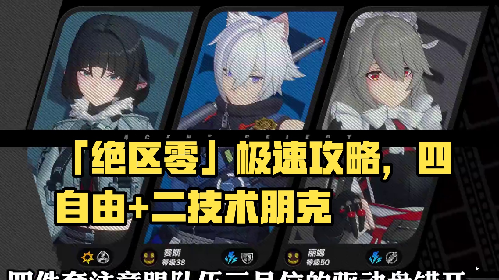 没有一句废话的「赛斯」极速养成攻略！赶紧收好#绝区零 #绝区零创作激励计划 #游戏内容风向标 #绝区